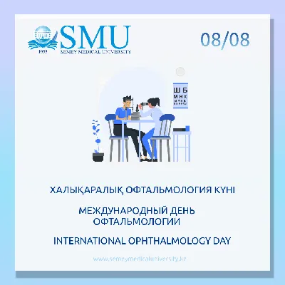 Медицинский информационно-аналитический центр | 8 августа – Международный  день офтальмологии