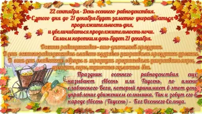 День осеннего равноденствия 2023: очень красивые открытки, картинки и  поздравления 23 сентября