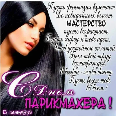 Мурадова Диана - С днем парикмахера дорогие коллеги!!! | Facebook