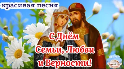 Открытки и картинки в День Петра и Февронии Муромских 8 июля 2023 (90  изображений)