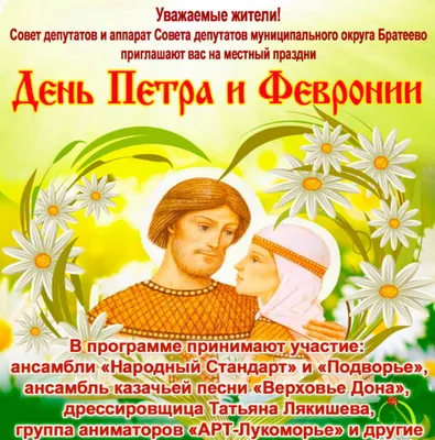 День семьи, любви и верности