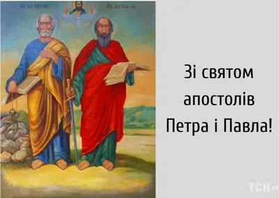 Красивые поздравления и открытки с Днем Ангела Петра и Павла в именины 12  июля 2023 года » Информационное агентство «Добро Новости»