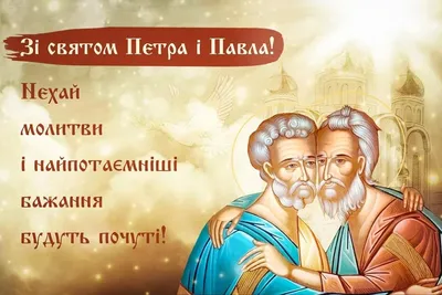 Праздник Петра и Павла — Бесплатные открытки и анимация