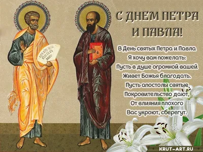 День Петра и Павла – открытки, картинки, поздравления - Афиша bigmir)net