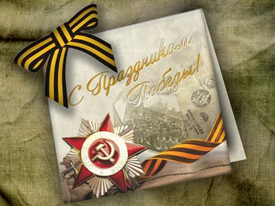 Открытка для ветерана на день победы в форме фронтового письма мастер-класс  - kidscraft.ru