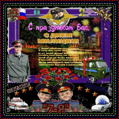 День полиции 10 ноября 2022 года: лучшие новые открытки к празднику  сотрудников ОВД - sib.fm