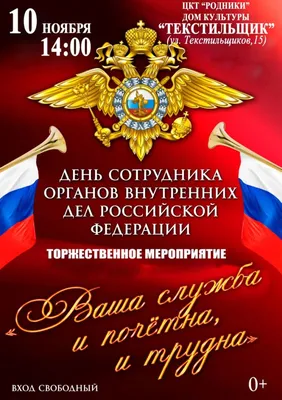 Красивая открытка с флагом РФ, с Днём Полиции России • Аудио от Путина,  голосовые, музыкальные