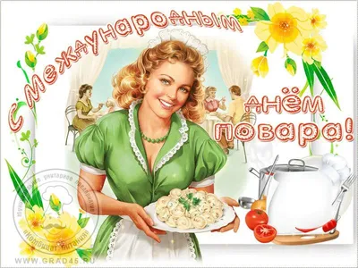 Яркая и красивая картинка с днем повара по-настоящему - С любовью,  Mine-Chips.ru