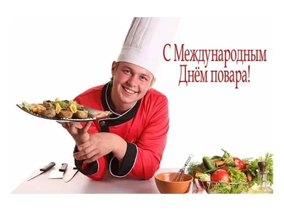 20 октября 2021 г. Международный день повара и кулинара, ГБПОУ Пищевой  колледж № 33, Москва