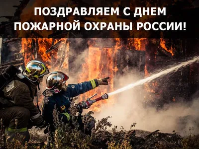 125 лет на линии огня: пожарная охрана Новосибирской области отмечает свой  юбилей - Новости - Главное управление МЧС России по Новосибирской области