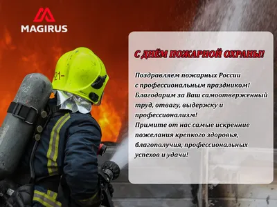 День в истории - 17 апреля День советской пожарной охраны » Осинники,  официальный сайт города