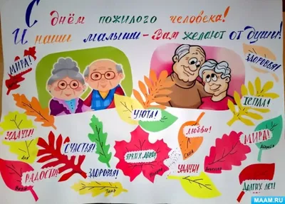 Международный день пожилых людей - Столин ЦГЭ
