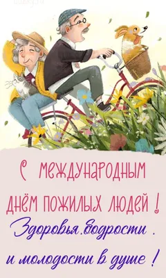 Плакат ко Дню пожилого человека (3 фото). Воспитателям детских садов,  школьным учителям и педагогам - Маам.ру