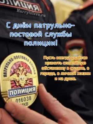Прикольно поздравить с днем ППС России в Вацап или Вайбер - С любовью,  Mine-Chips.ru