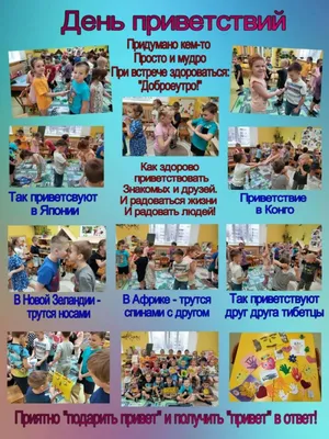 Всемирный день приветствий\" в библиотеке - Рязанская областная детская  библиотека