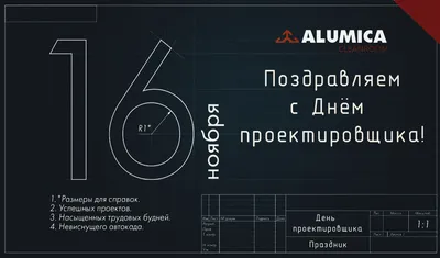 Поздравляем с Днем проектировщика! — Новости — Grand Line 🏠 - производство  и продажа стройматериалов, материалов для наружной отделки | Москва | Более  7500 офисов дилеров