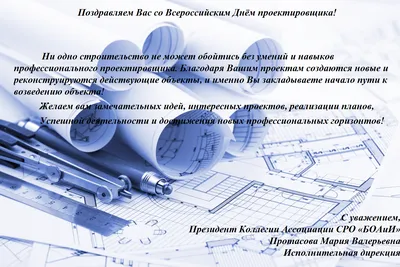 Поздравляем с Днем проектировщика! - Новости - Промкотлоснаб в Барнауле