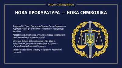 1 декабря - День работников прокуратуры Украины - Місто 24 - Новини Ізмаїлу
