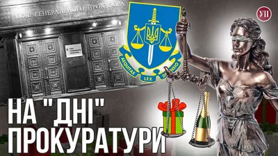 День работника прокуратуры открытки - 70 фото