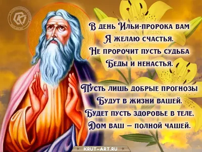 2 августа - день славного пророка Илии. Ильин день