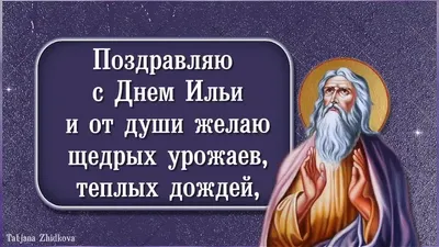 2 августа православные чтят память пророка Ильи - Лента новостей Мелитополя
