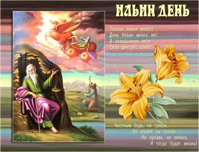 Открытки открытки с днём пророка ильи открытки с днём пророка ильи ...