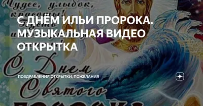 Ильин день 2021 - что можно и чего нельзя делать в день Ильи Пророка - РИА  Новости, 01.08.2021