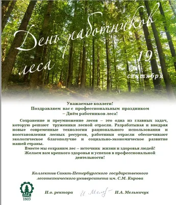 День работников леса - Заповедник «Нургуш»