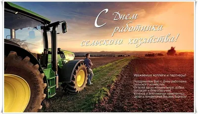 Поздравление Курского областного комитета Профсоюза работников АПК РФ с Днем  работника сельского хозяйства и перерабатывающей промышленности