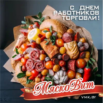 Изумительные новые открытки и стихи с Днем работника торговли России 23 июля