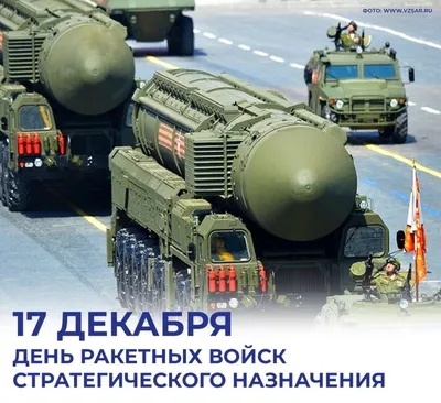 День ракетных войск стратегического назначения России 2023: дата, история  праздника и интересные факты — 15.12.2023 — Статьи на РЕН ТВ