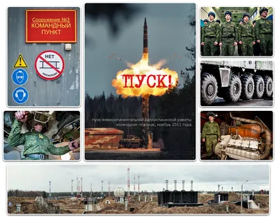Сегодня День ракетных войск стратегического назначения Вооруженных Сил  России — Русский мир (Путаник nl) — NewsLand