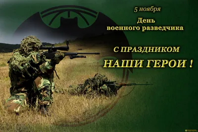 В Минобороны РЮО отмечают день военного разведчика » Министерство обороны  Республики Южная Осетия