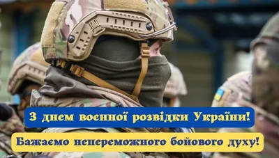 День военного разведчика в России