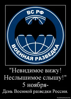 День военной разведки - Новости - БелДрук