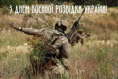 В Украине отмечают День военной разведки: Хомчак обратился с поздравлением  | DonPress.com