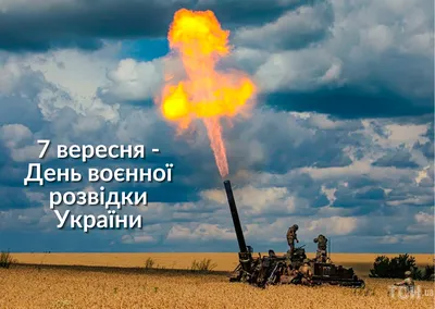 День военной разведки Украины 2023 – картинки и поздравления с праздником 7  сентября - Телеграф