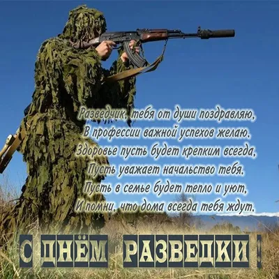 Сегодня в России отмечается День военного разведчика | телеканал ТОЛЬЯТТИ 24