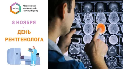 💐Уважаемые врачи-рентгенологи, коллеги, друзья поздравляем вас с  профессиональным праздником - Днём рентгенолога!.. | ВКонтакте