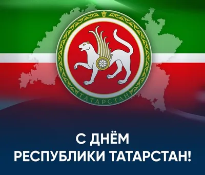 Рубин» Казань on X: \"С днём Республики Татарстан и города Казани! 💚❤️  https://t.co/LueauAac2l\" / X