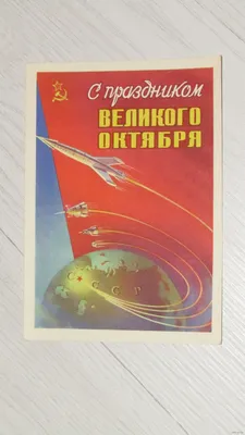 День Великой Октябрьской революции 7 ноября 2023 года (195 открыток и  картинок)