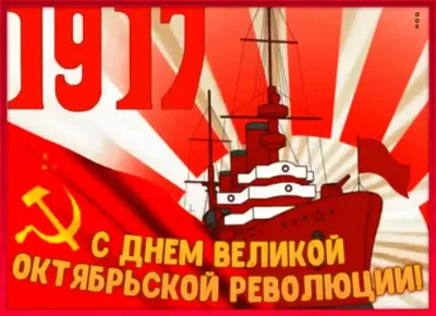 Уважаемые жители Лоевщины! Примите искренние поздравления с Днём  Октябрьской революции!
