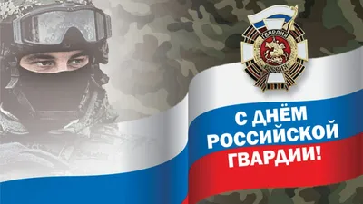 Ко Дню войск национальной гвардии Российской Федерации выпущены открытки с  рисунками кадет – Новости Росгвардии