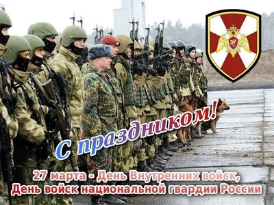 С днем Российской гвардии поздравления - 69 фото