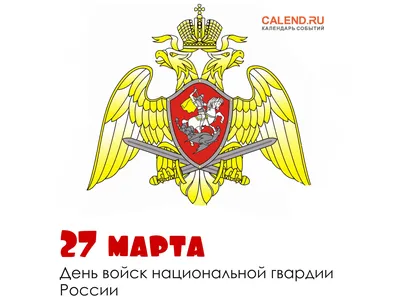 2 сентября – День воинской славы России. День российской гвардии —  Официальный сайт Керченского городского совета