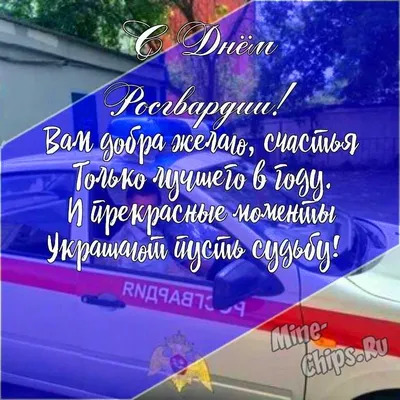 27 марта – День войск национальной гвардии Российской Федерации /  Администрация городского округа Ступино