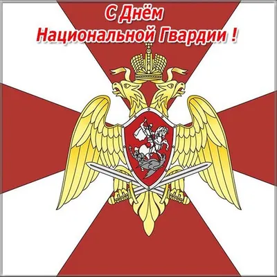 День войск национальной гвардии Российской Федерации — «Дети всей страны»