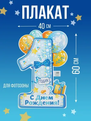 Стильная открытка с днем рождения 1 год — Slide-Life.ru