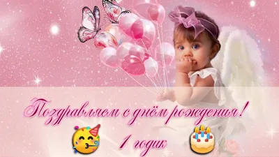 Razzzrabotki Плакат детский с днем рождения 1 годик для фотозоны