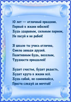 Открытка А5 \"С днём рождения! 10 лет\" мальчик купить в интернет-магазине  ART-ПАК ДВ